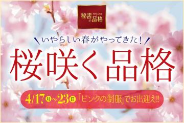 フタバ秘書