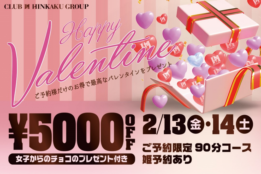 バレンタインイベント開催！！